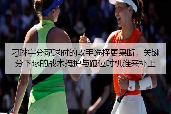diao-lin-yu-fen-pei-qiu-shi-de-gong-shou-xuan-ze-geng-guo-duan-guan-jian-fen-xia-qiu-de-zhan-shu-yan-hu-yu-pao-wei-shi-2-467.jpg